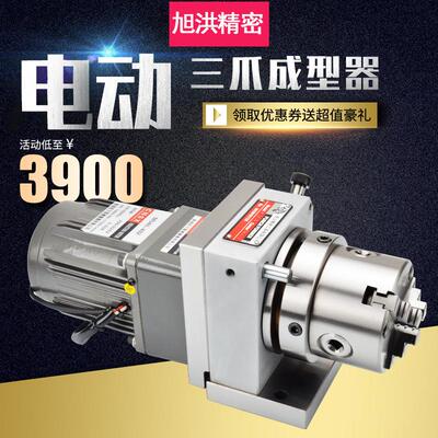 【电动三爪冲子成型器】适合批量研磨高精度中心可调节精度0.005