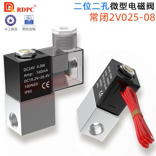 RDPC原装2V025-08/06微型二位二通空压机电磁阀水/油/气通用型