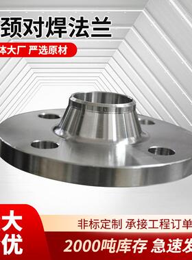 304不锈钢法兰316化工用带颈对焊法兰加厚PN160非标法兰定 制