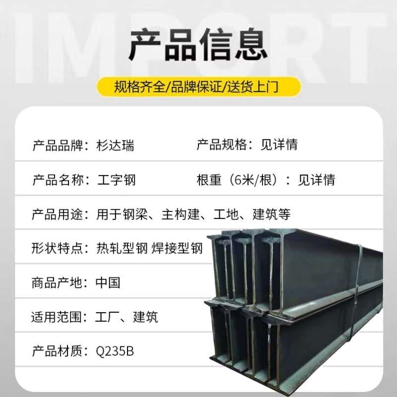杉达瑞工字钢QB235B承重钢材工字型架子工程钢20#A200*100*7.06m/