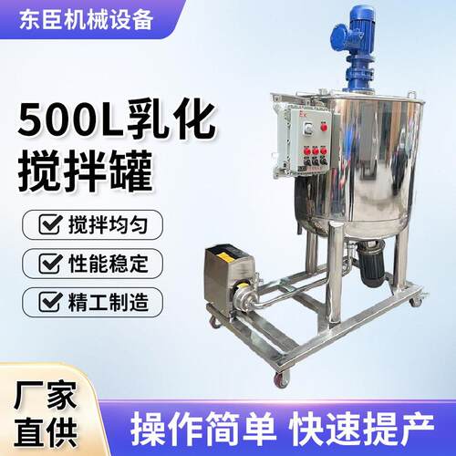 小型立式搅拌机发酵搅拌罐加热反应釜搅拌机304不锈钢液体乳化罐