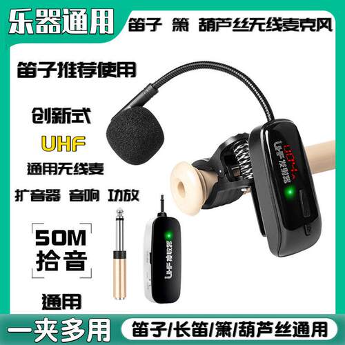 笛子无线麦克风二胡专用乐器葫芦丝箫舞台演出专业音响拾音器话筒