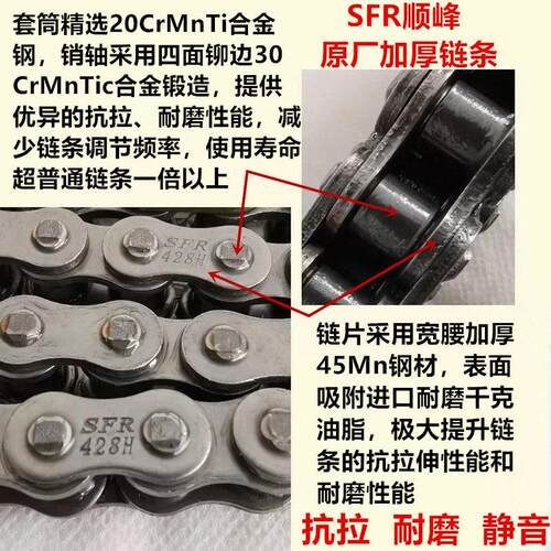 正品顺峰SFR加厚抗拉耐磨机车炼条428H520H越野跨骑弯梁炼条