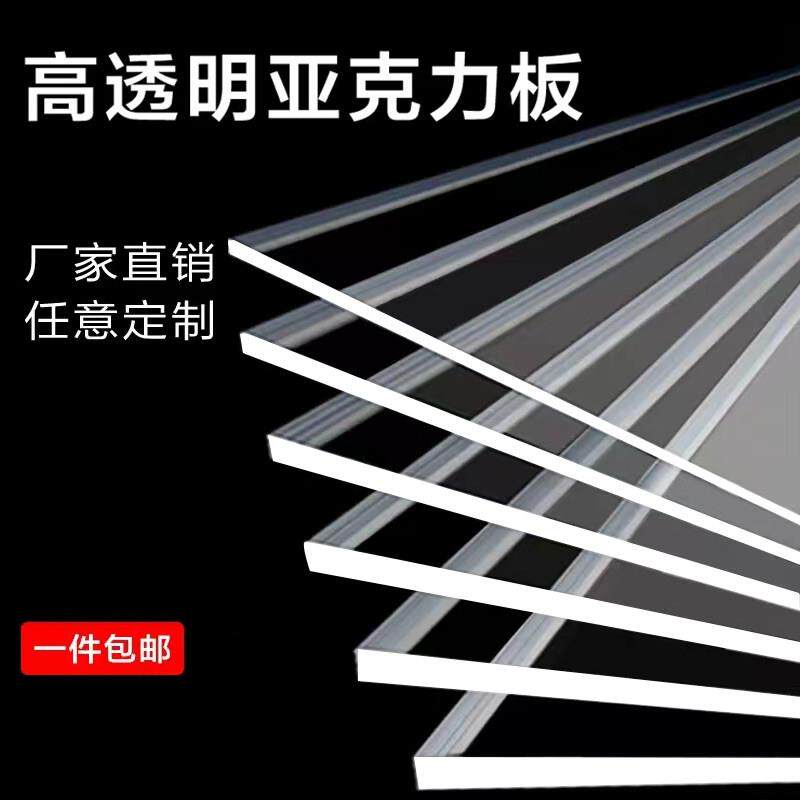 亚克力高透明有机玻璃硬塑料隔板个性加工激光切割裁剪食品级带胶