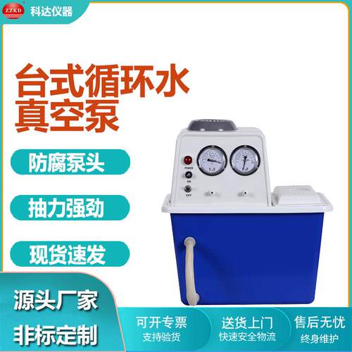 实验室小型循环水式多用泵 SHZ-D（III）台式真空泵 防腐循环水泵