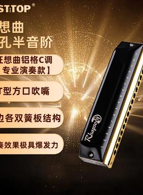正品EASTOP东音方鼎16孔4音T半阶口琴狂想曲专业6演奏学生通用练