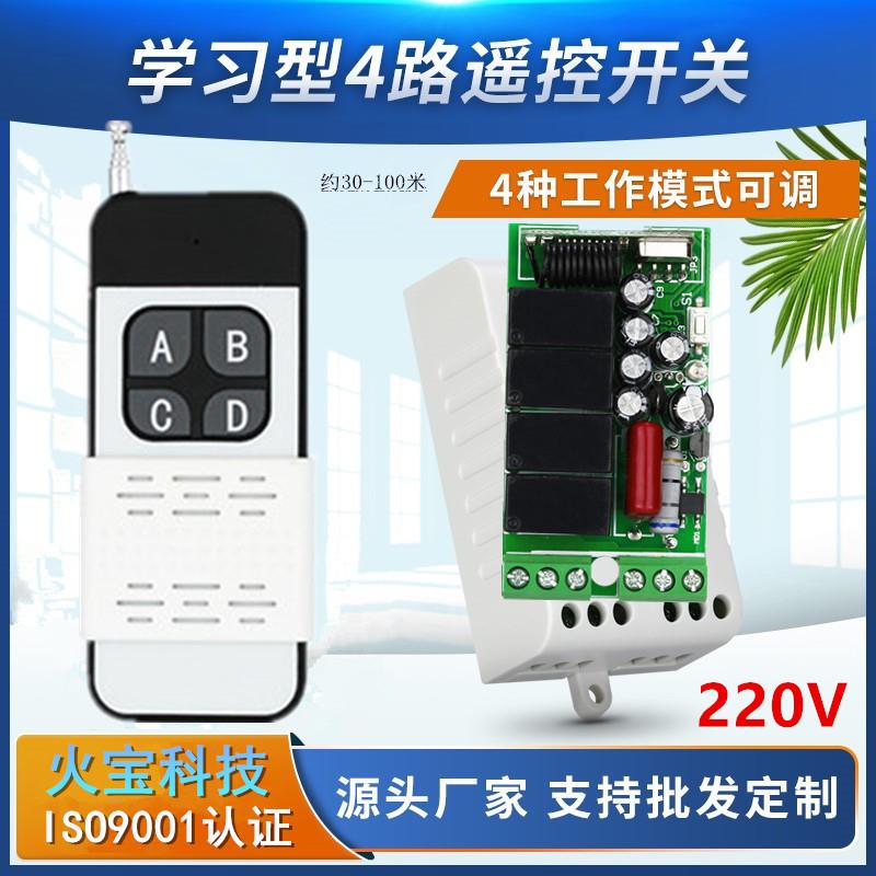 滑盖4键遥控交流220V小体积学习型四路电源LED灯具家电开关控制器