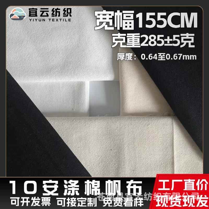 10安涤棉帆布粗布本色半漂黑色漂白现货GRS认证面料布料耐用箱包