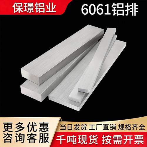 6061铝条铝排铝板铝扁条铝合金型材压条实心方棒铝块零切加工定制