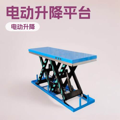 ETU易梯优,电动升降平台电动升降欧盟标准可靠