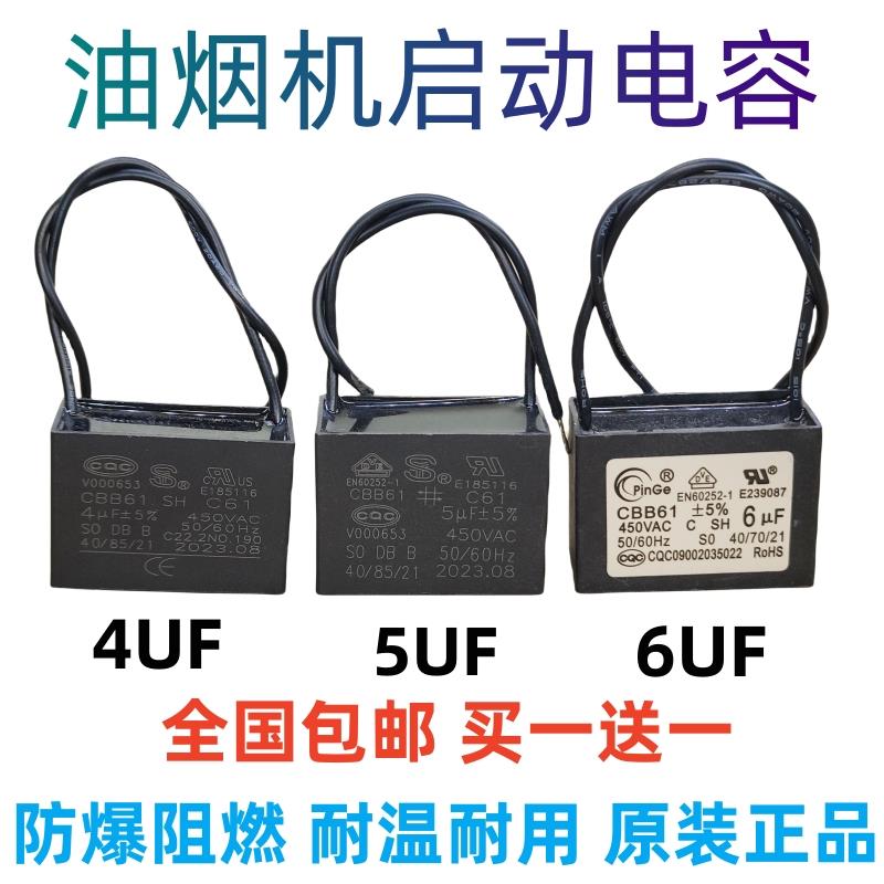 油烟机抽吸排烟启动电容 CBB61 防爆 原厂4/5/6UF 450V电机配件