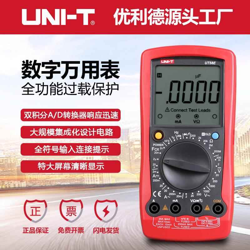 优利德UT58A/B/C/D/E通用型数字万用表高精度表电工仪表