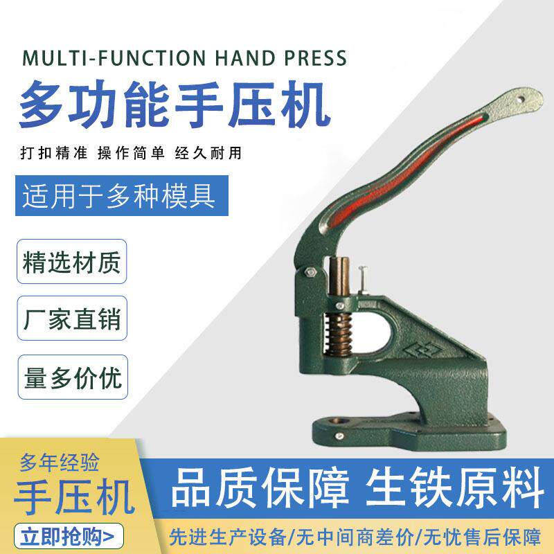 铸铁手压机压扣机气眼四合扣撞钉树脂扣工字扣安装工具无模具