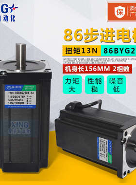 包邮86步进电机86BYG250E扭矩13N二相四线5.6A长156MM雕刻机钻床