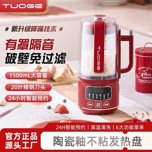 TUOGE破壁机全自动轻音家用小型豆浆机副食品多功能带隔音罩All