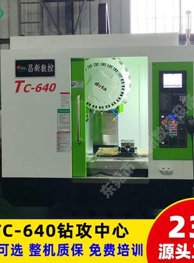 640钻攻中心机床数控铣床T6C数控钻攻铣设备数控机床直销厂