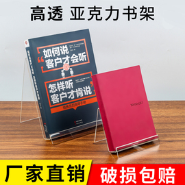 透明亚克力书架图书本册书托新书架子鞋托鞋架手机托柜台书立a5桌面产品展架笔记本子样品展示架摆台定制