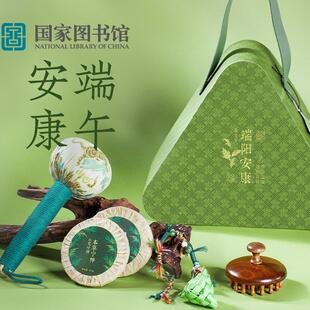 国家图书馆端阳安康礼盒安康筒端午高端礼品送礼送家人员工送朋友