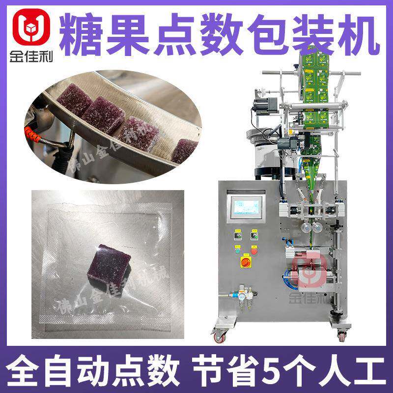 袋装糖果奶片点数包装机益生菌软糖包装机单颗多颗计数包装机械