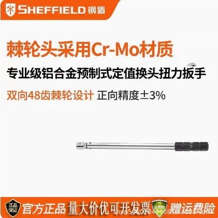 钢盾扭力扳手专业级铝合金预制式定值换头S016479/81/82/83/85