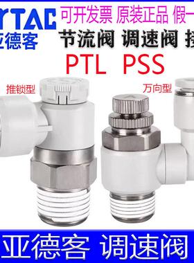 亚德客PTL4M5A-M PSS601A 802 1003 1204B推锁型节流阀调速阀接头