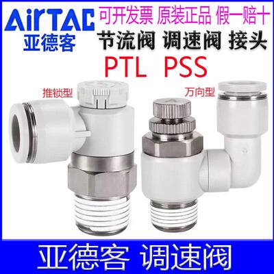 亚德客PTL4M5A-M PSS601A 802 1003 1204B推锁型节流阀调速阀接头