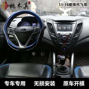 11-16款Veloster 飞思中控导航屏幕碳纤维改装内饰方向盘档位贴壳