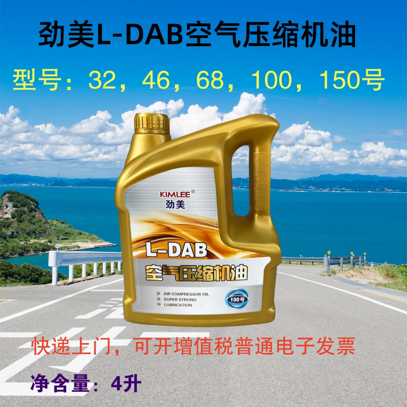 空气压缩机油DAB32号46号68号100号150号劲美空气压缩机油活塞式