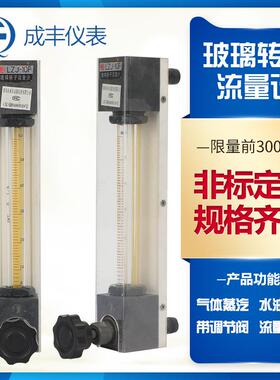 高精度LZJ-10F玻璃转子流量计PVC材质测酸碱流量计选购厂家供应
