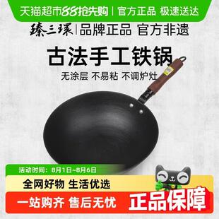 臻三环老式 铁锅家用炒锅炒锅炖锅 铸铁锅不易粘锅无涂层老式