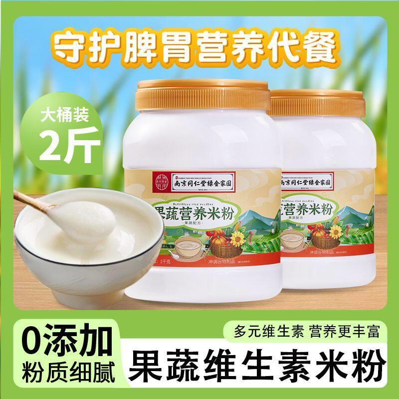 同仁堂米粉营养中老年人代餐适合吃流食速食冲泡米糊成人早餐养胃