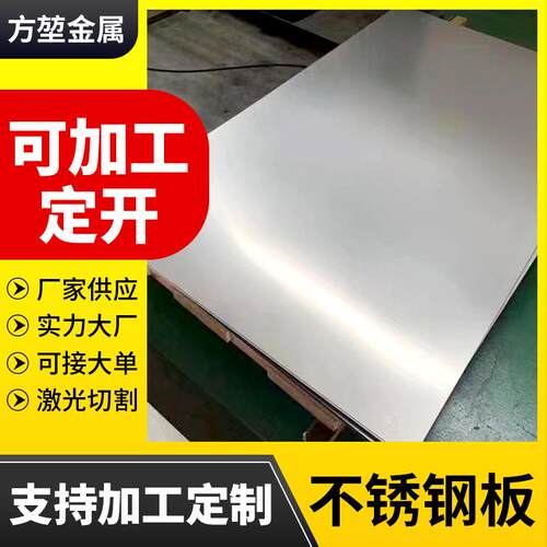 不锈钢板304不锈钢卷板镜面贴膜冷轧316L工业板耐腐蚀