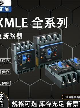 正泰昆仑漏电保护器 漏保 塑壳断路器 NXMLE100A125A160A250A400A