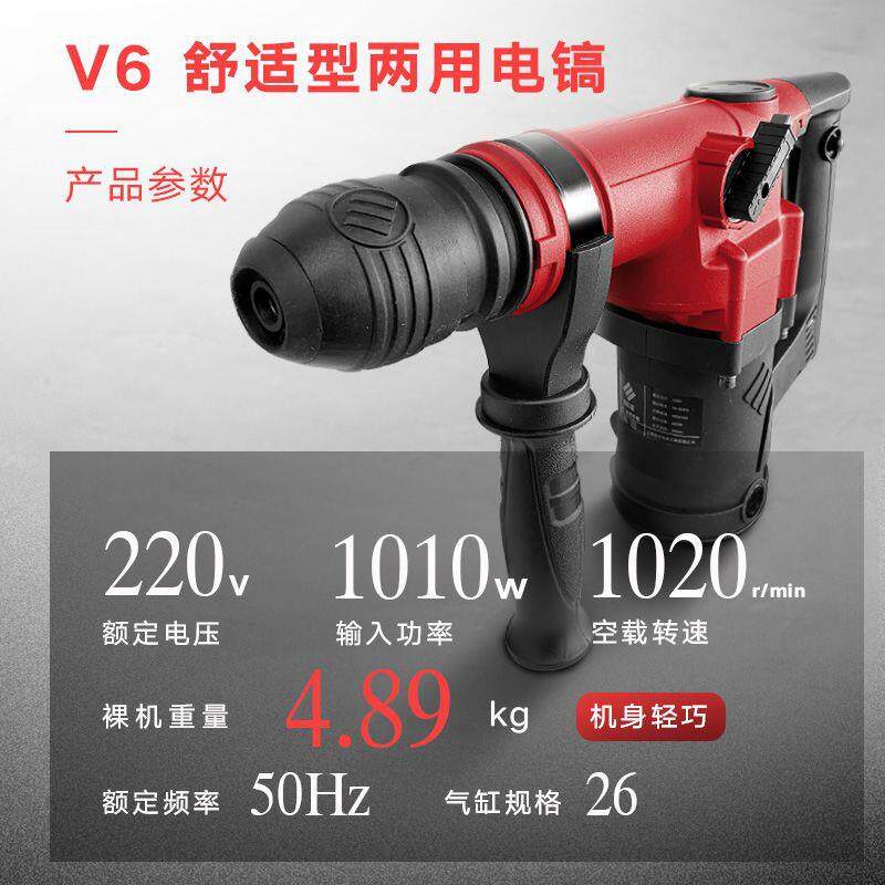 恒丰V6家用轻型锤镐两用电锤冲击钻电镐家用大功率五金电动工具