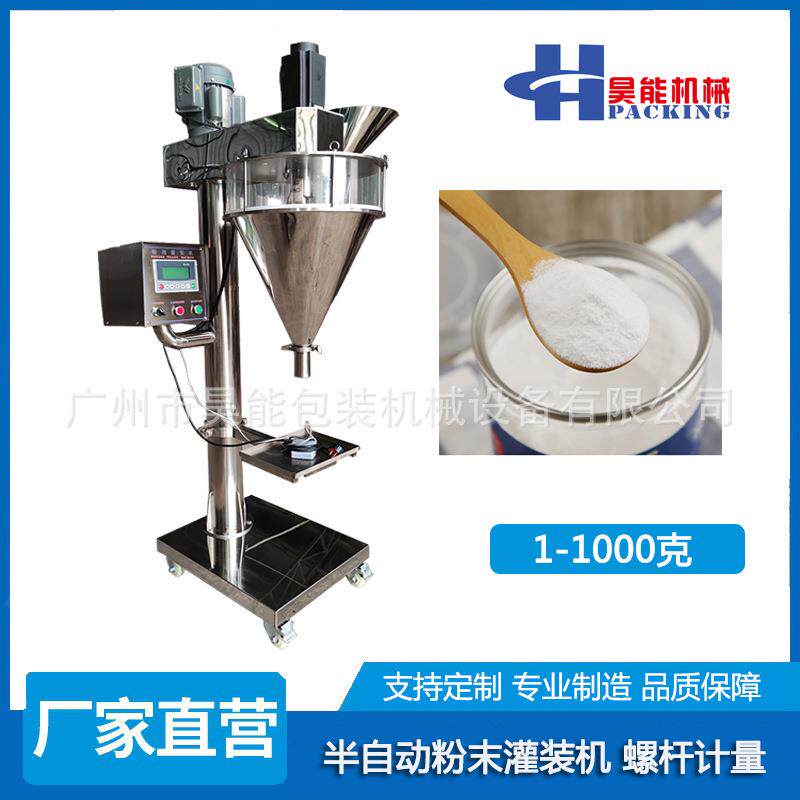 螺杆计量葡萄糖粉灌装机瓶装粉末打蜡机