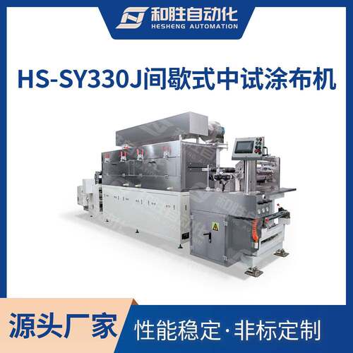 实验室涂布机HS-SY300-3J锂电池涂布机生产厂家直销