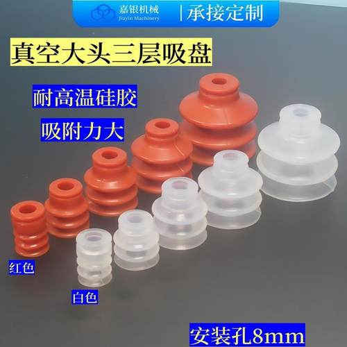 嘉银机械 直销STAR机械手真空吸盘 大头三层红色矽胶透明吸盘配件