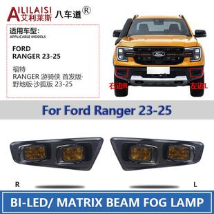 专用福特RANGER游骑侠野地版沙狐版23-25改装前杠雾灯模组射灯黄