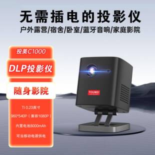 户外迷你D投影仪4K超清宿舍卧室投墙便携小型家庭影院dlp投影机