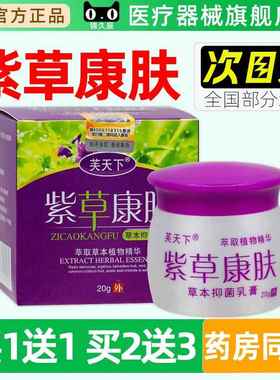 TUY芙肤天下紫草/康抑菌乳膏20止g盒官方正品皮肤外用修覆膏抑菌