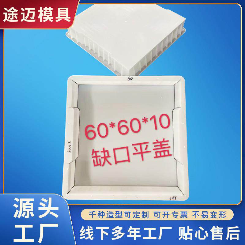 缺口平盖盖板模具下水沟盖板模具水渠盖板塑料模具混凝土盖板模具