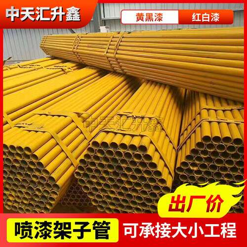 工地48架子管建筑红黄漆护栏管1.5寸焊管6米镀锌脚手架可喷漆钢管