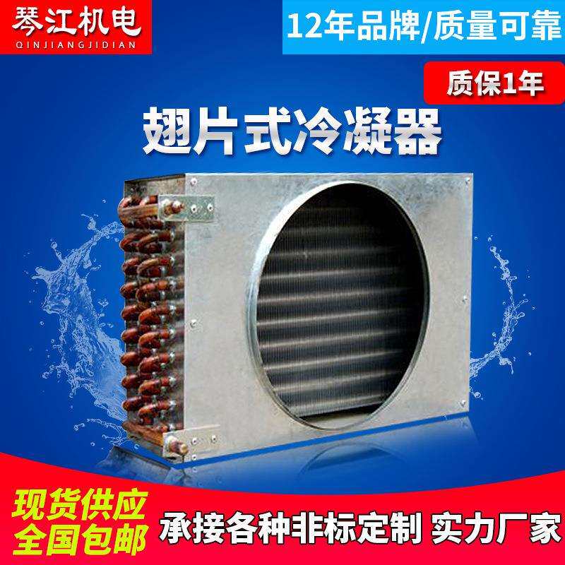 翅片式冷凝器 翅片式换热器 散热器冷排 风冷散热器 冷水机冷凝器