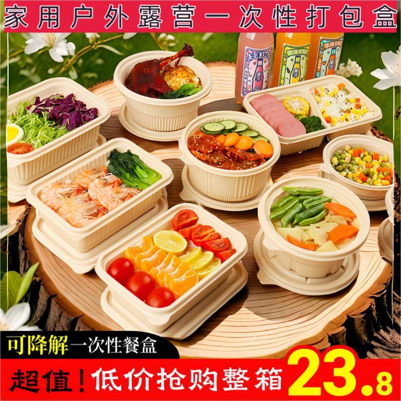一次性可降解打包盒玉米淀粉长方形便当家用套装餐盒轻食有盖工厂