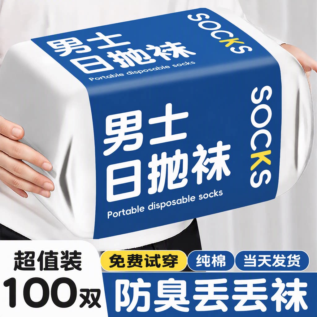 一次性袜子100双男款棉袜夏薄款