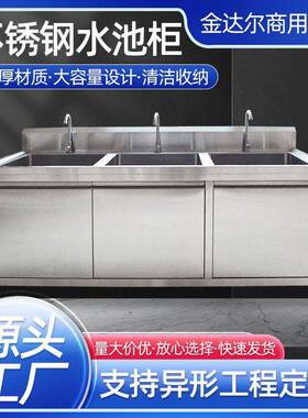 不锈钢水池柜商用食堂柜式水槽带平台洗菜盆厂单双开门水槽柜
