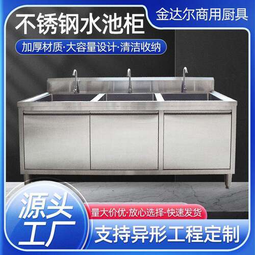 不锈钢水池柜商用食堂柜式水槽带平台洗菜盆厂单双开门水槽柜