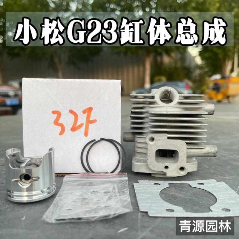 二冲程绿篱机32气缸缸套缸体活塞总成包邮