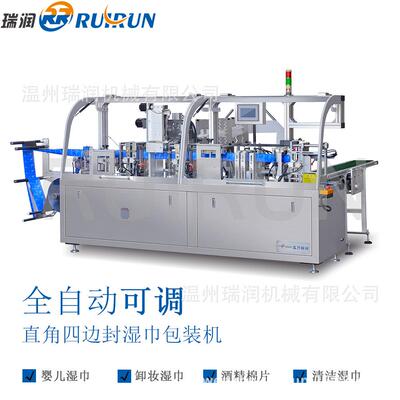 全自动可调四边封湿巾包装机多尺寸调节湿巾生产设备酒精棉片