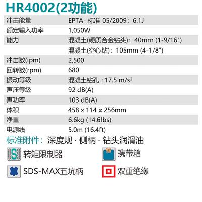 牧田HR4002 插电式锤钻五坑电锤220v1100w可打混凝土开槽开孔40mm